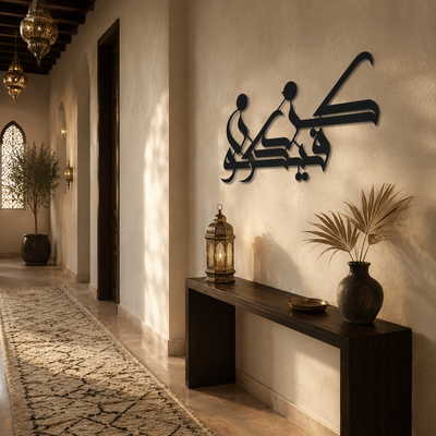 Kun Fayakun — Calligraphie Murale « كن فيكون »