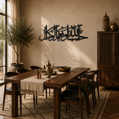 Hasbuna Allah wa Ni'mal Wakil — Calligraphie Murale « حسبنا الله ونعم الوكيل »