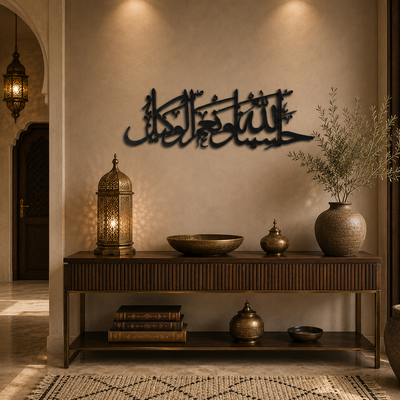 Hasbuna Allah wa Ni'mal Wakil — Calligraphie Murale « حسبنا الله ونعم الوكيل »