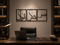 Triptyque Sabr · Shukr · Tawakkal
