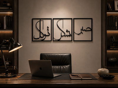 Triptyque Sabr · Shukr · Tawakkal